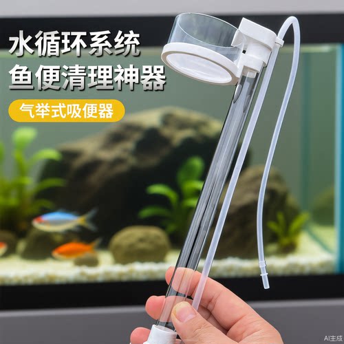 鱼缸清理粪便气举吸鱼粪便神器