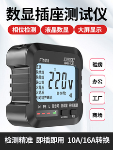 插座安全检测仪零线火线地线插头插排漏电验电器电线相位检查