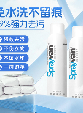 衣物免洗清洁剂羽绒服清洗剂免水洗干洗剂去油污渍免洗剂白强力