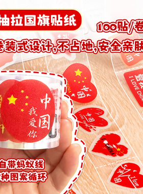 国庆国旗脸贴小号新款抽拉儿童爱国防水卡通贴纸学生运动会装饰