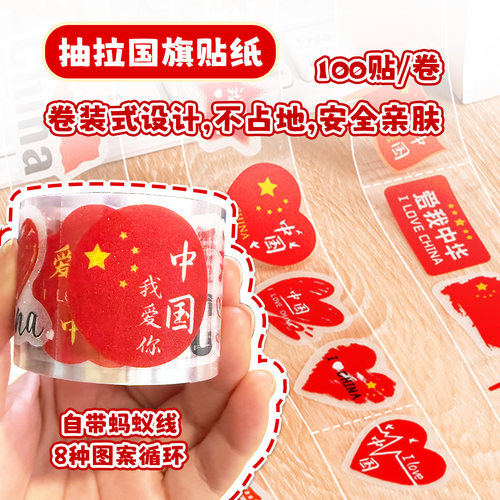 国庆国旗脸贴小号新款抽拉儿童爱国防水卡通贴纸学生运动会装饰