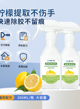 百锐除胶剂车家两用去胶神器不干胶清除汽车柏油粘胶去除强力脱胶