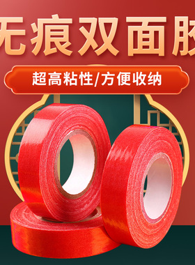 春联双面强力高粘度手工透明无痕布基胶固定泡棉装饰墙面婚庆地毯