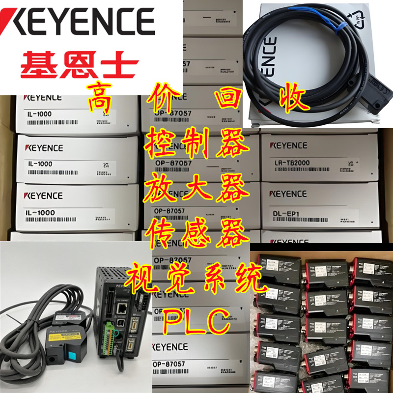 回收基恩士 PLC模块/控制器/触摸屏/传感器/放大器/视觉系统 回收