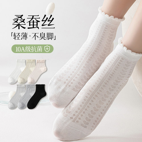 10A级抗菌防臭蚕丝网眼无骨短袜