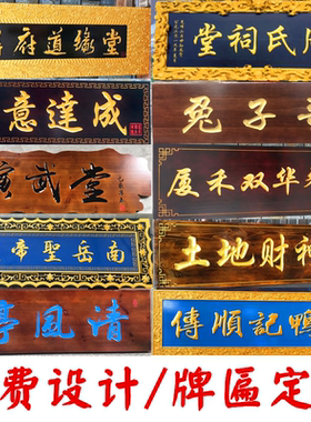 定做实木牌匾木质仿古招牌定制开业门头店铺木雕红木对联匾额刻字