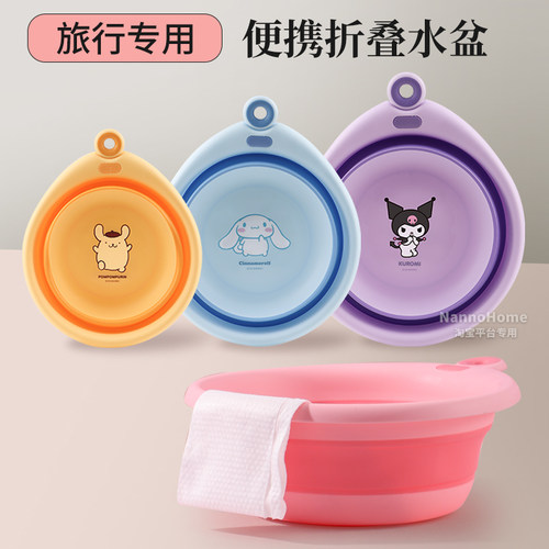 三丽鸥折叠水盆便携式出差洗衣盆