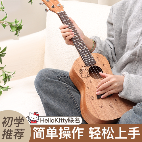 HelloKitty尤克里里入门级小吉他