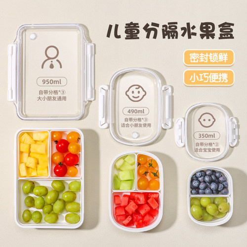 儿童专用水果便当盒分格密封保鲜