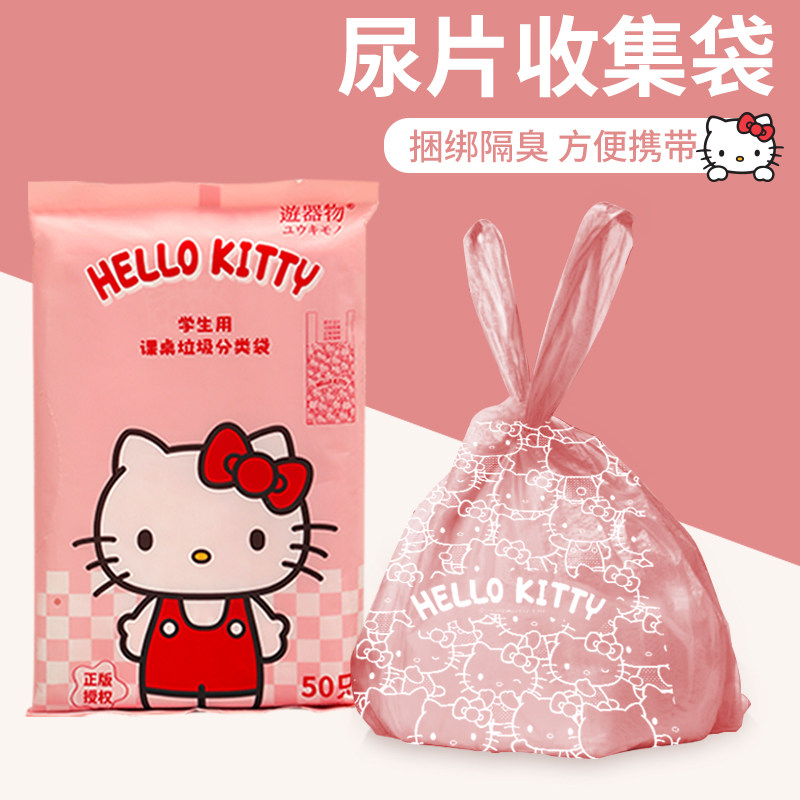 三丽鸥hellokitty尿片收集袋宝宝婴儿尿不湿纸尿布外出便携收纳袋,家庭/个人清洁工具,家用垃圾袋,淘宝优惠券,粉丝福利购,淘宝优惠卷