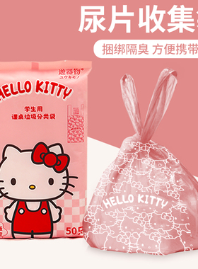 三丽鸥hellokitty尿片收集袋宝宝婴儿尿不湿纸尿布外出便携收纳袋