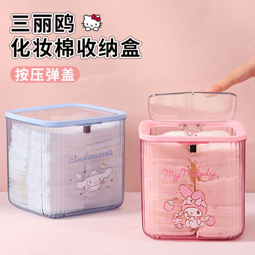 三丽鸥可爱化妆棉收纳盒