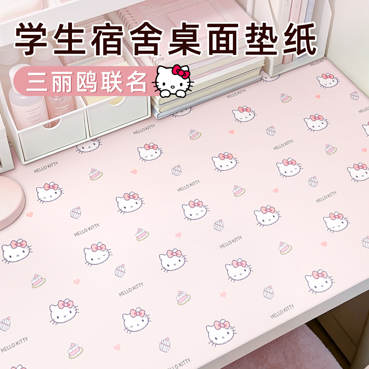正版三丽鸥Kitty宿舍桌子垫纸大学生用寝室改造桌面可裁剪防水油