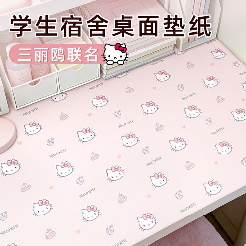 三丽鸥Kitty宿舍防水可裁剪桌垫