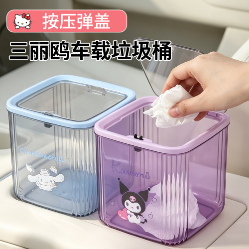 三丽鸥正版车载垃圾桶可爱高颜值