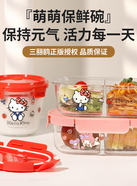 三丽鸥HelloKitty玻璃饭盒减脂专用上班带饭密封便当汤碗微波加热