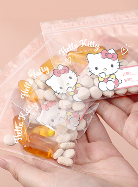 三丽鸥HelloKitty药品分装袋便携随身西药密封袋药片丸自封袋药盒