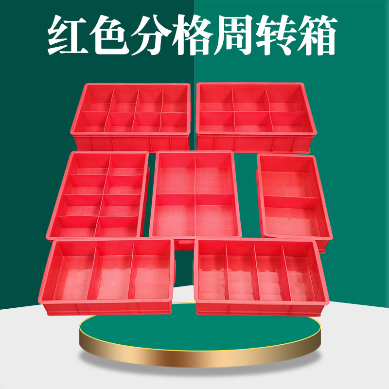 本佳红色加厚带盖分格零件盒图片