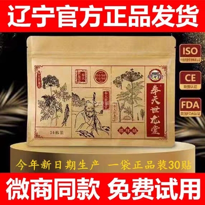正品奉天世龙堂循环贴假一罚十