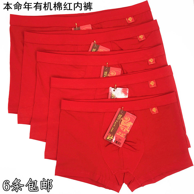 好将946 本命年男士大红内裤 有机棉舒适男平角裤 U凸男红裤包邮,女士内衣/男士内衣/家居服,男平角内裤,淘宝优惠券,粉丝福利购,淘宝优惠卷