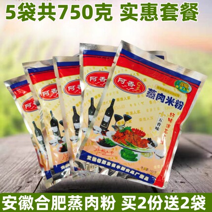 安徽特产蒸肉粉合肥秦淮人家阿香渣肉粉五香含盐调料150g*5袋