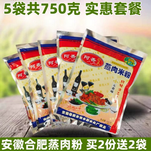 安徽特产蒸肉粉合肥秦淮人家阿香渣肉粉五香含盐调料150g*5袋 - 封面