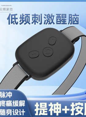 脉冲电击头部按摩器脑部微电流刺激经络疏通神器头脸部颈椎放松仪