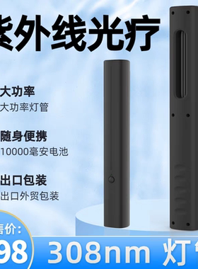 科学家用308白癜风光疗仪准分子激光窄谱uvb治疗器紫外线灯311nm
