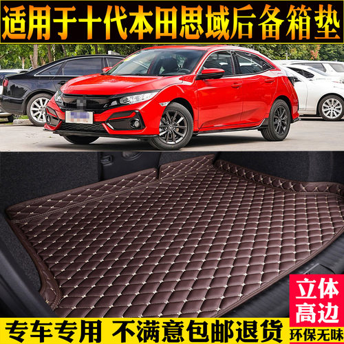 适用十代本田思域后备箱垫全包围