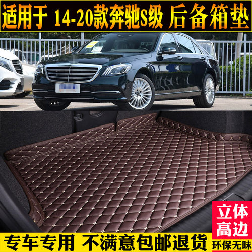 适用于后备箱垫奔驰S级W222改装