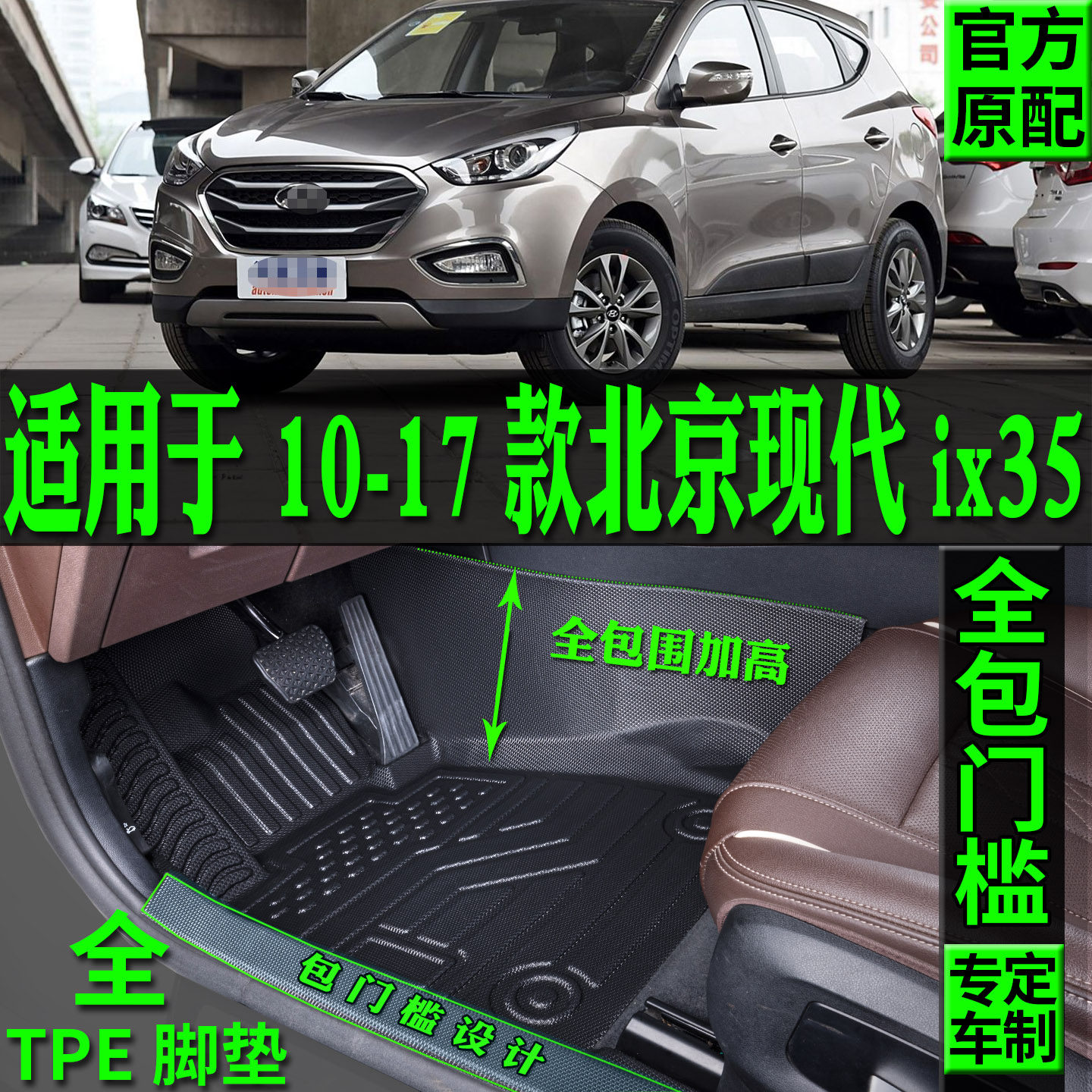 适用北京现代ix35汽车脚垫TPE