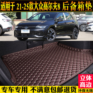 饰gti 全包围装 专用21款 25大众高尔夫8八代后备箱垫汽车尾箱垫改装