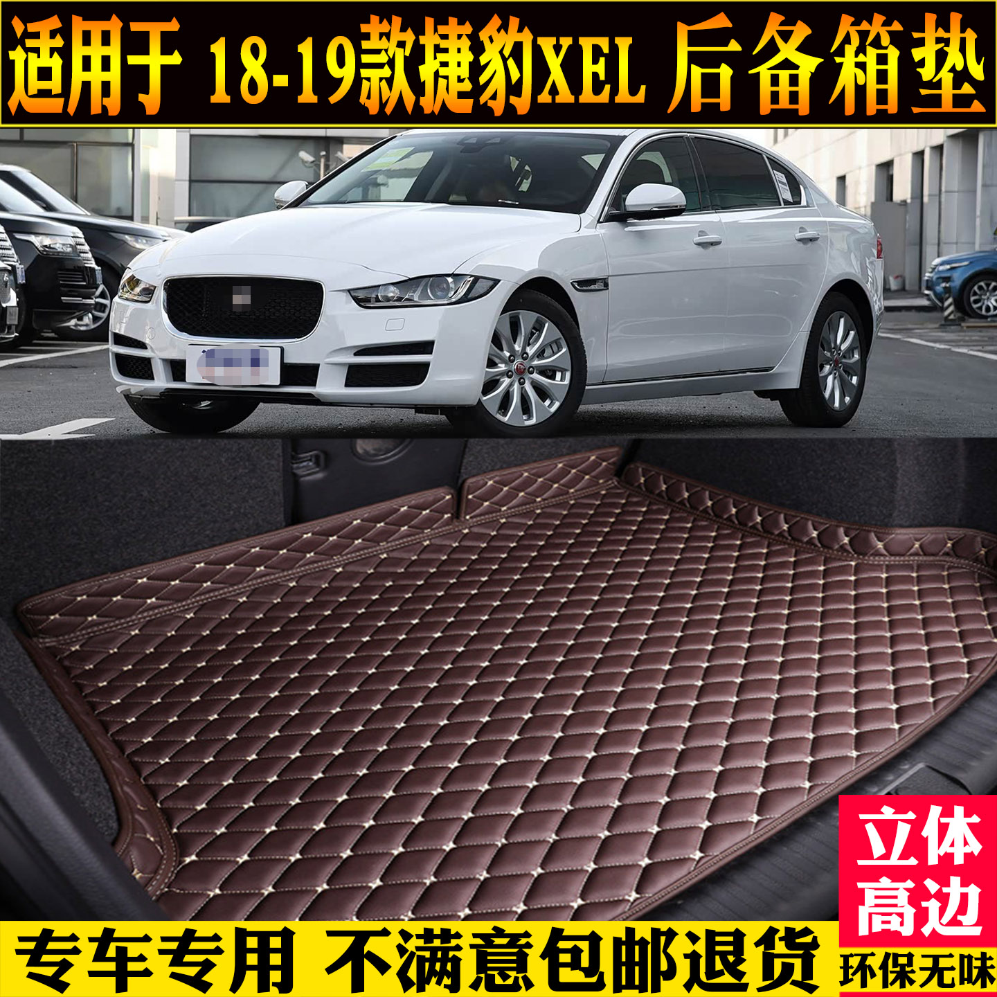 适用路虎捷豹xel后备箱垫改装件