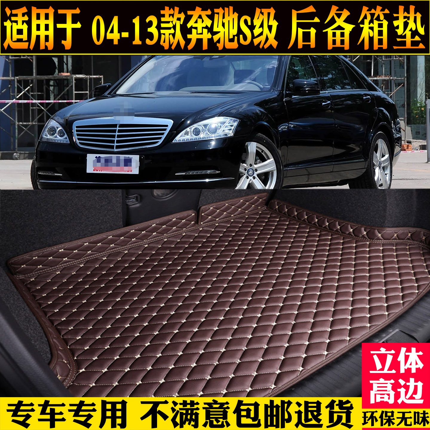 适用于05-13款奔驰S级汽车尾箱垫