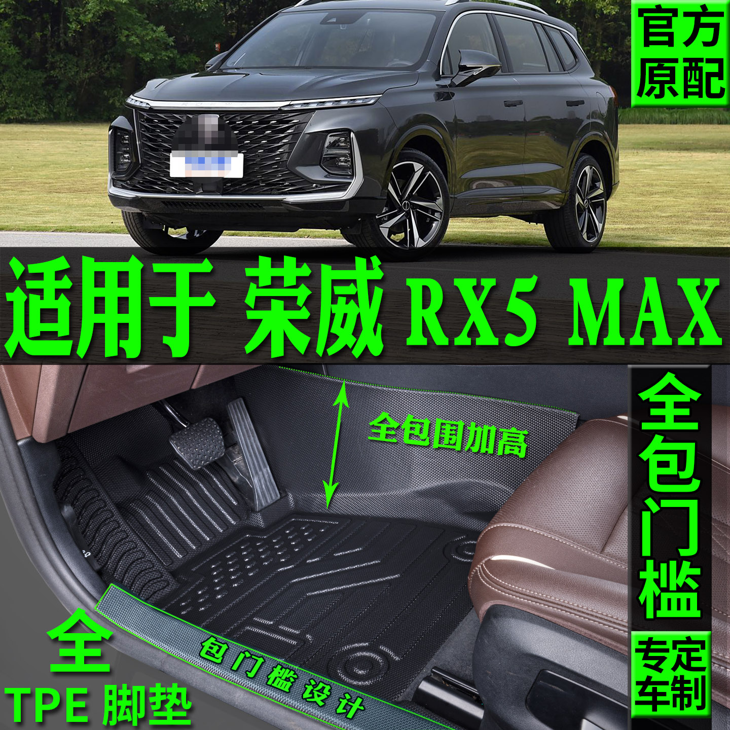 适用荣威RX5MAX汽车脚垫TPE改装