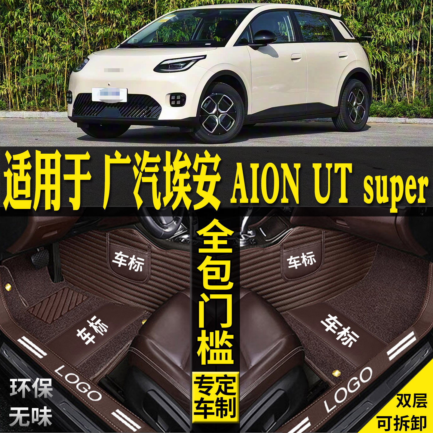 适用广汽埃安utsuper脚垫内饰品