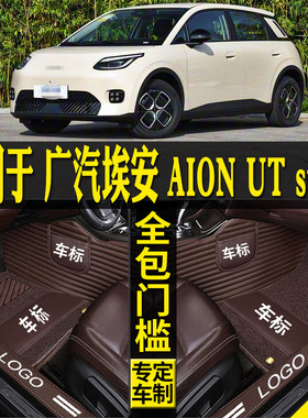 专用26/2026款aion广汽埃安utsuper全包围汽车脚垫改装丝圈内饰品