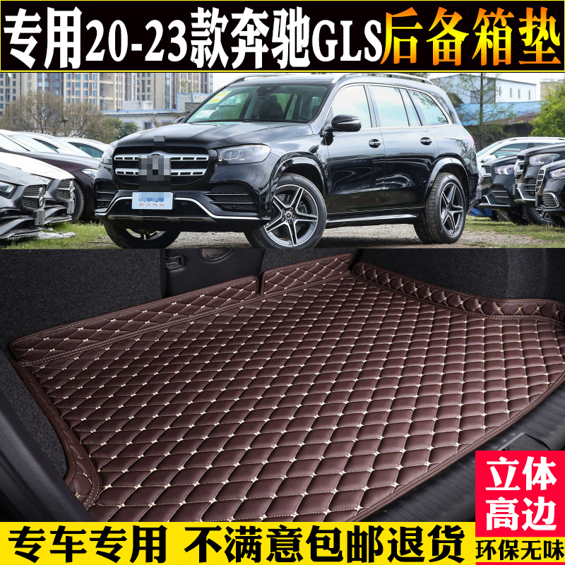 奔驰GLS400GLS450汽车尾箱垫子