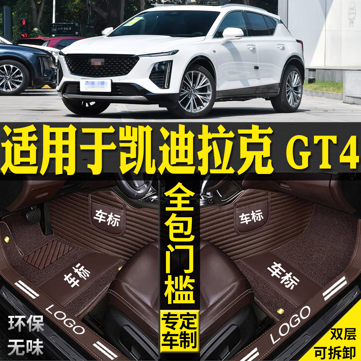 适用凯迪拉克gt4专用脚垫地毯