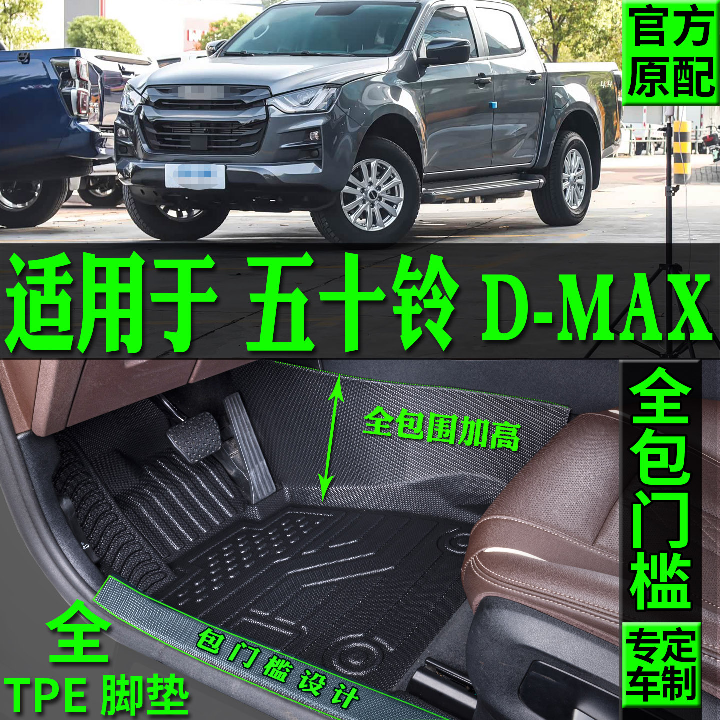 适用江西五十铃dmax脚垫tpe地毯