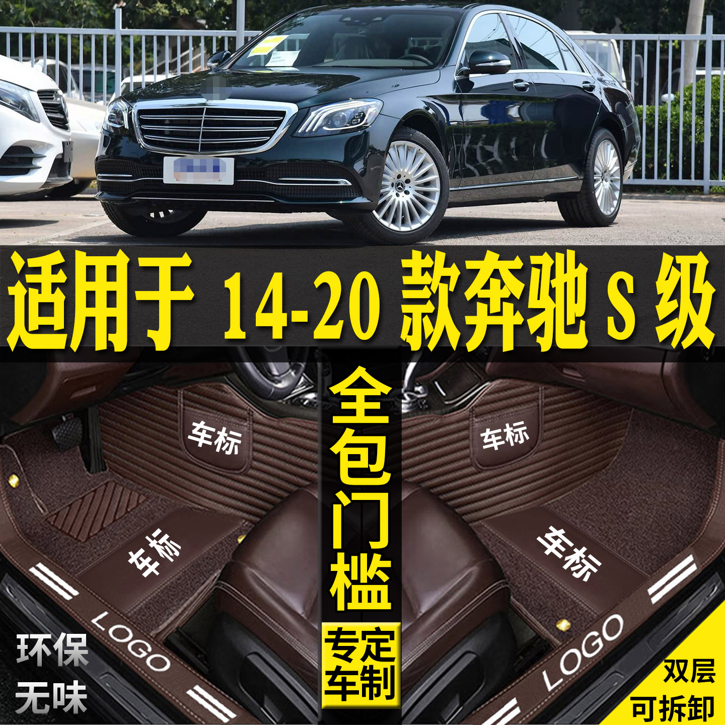 适用奔驰S级全包围汽车脚垫w222