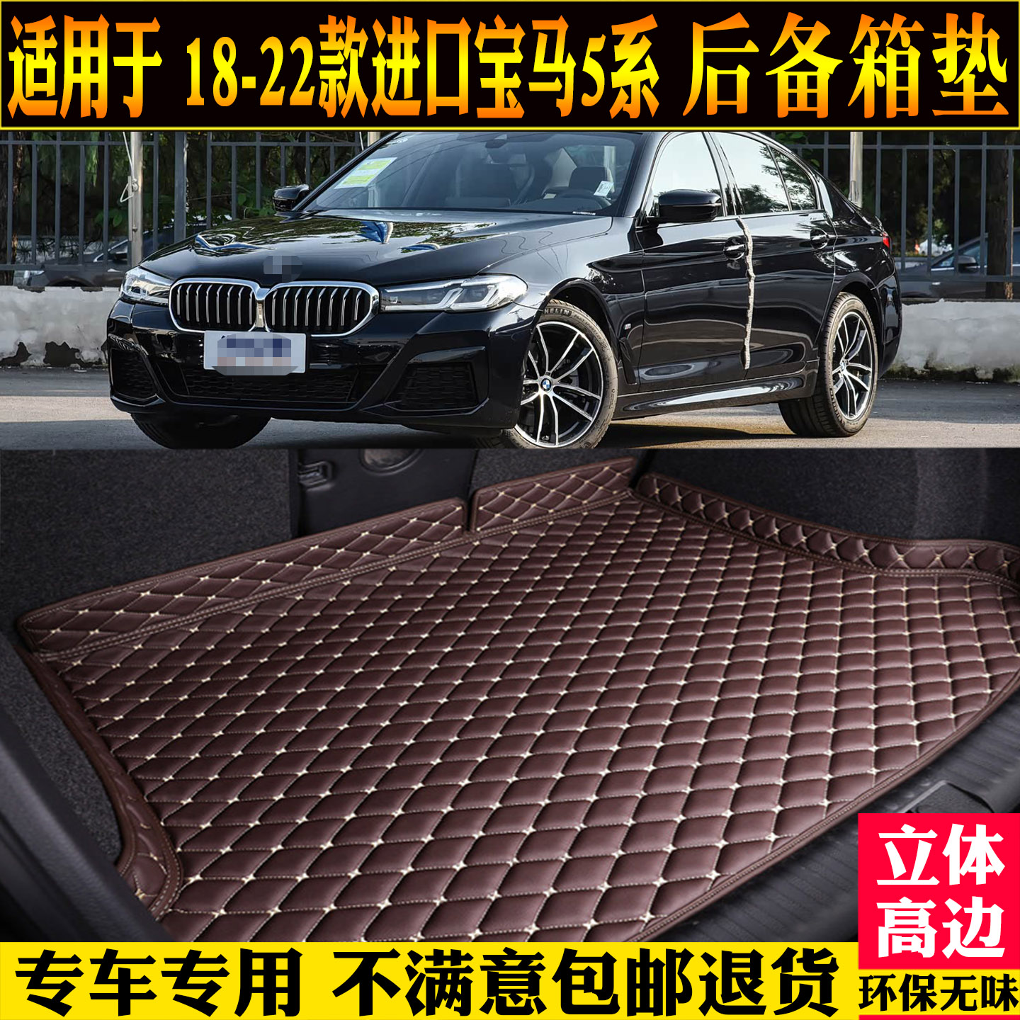 适用进口宝马5系后备箱垫改装件