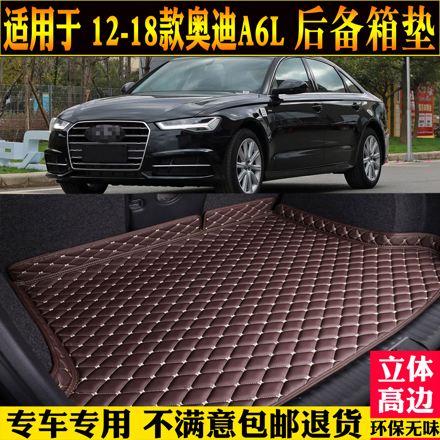 适用于奥迪A6L后备箱垫C7