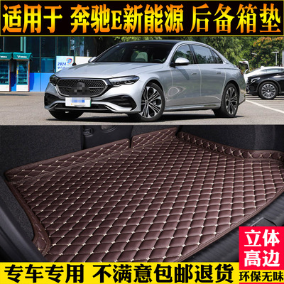 适用奔驰E级新能源汽车后备箱垫