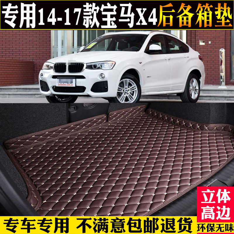 14-17款宝马X4汽车尾箱垫子改装