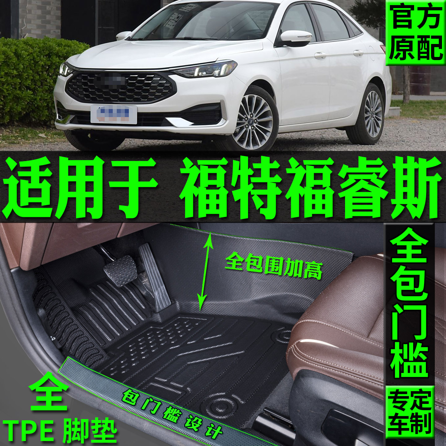适用福特福睿斯脚垫TPE改装装饰