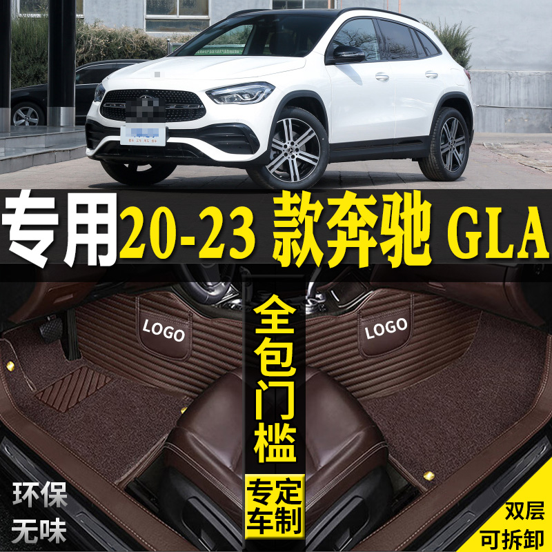 奔驰GLA200GLA220GLA180汽车脚垫