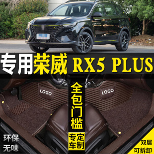 适用21 配件脚踏内饰 上汽荣威RX5PLUS全包围汽车脚垫大改装 2022款