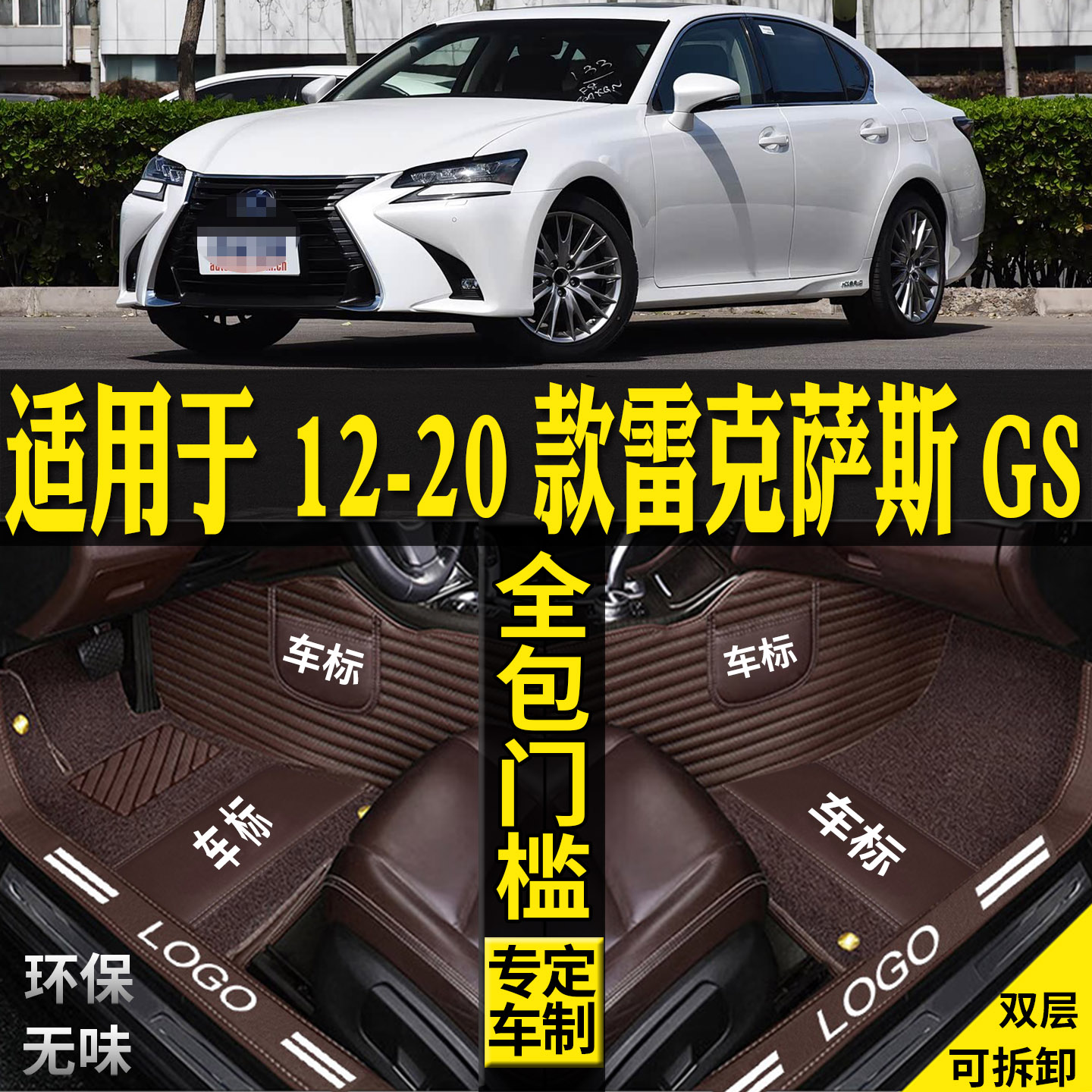 适用雷克萨斯GS250gs350脚垫300