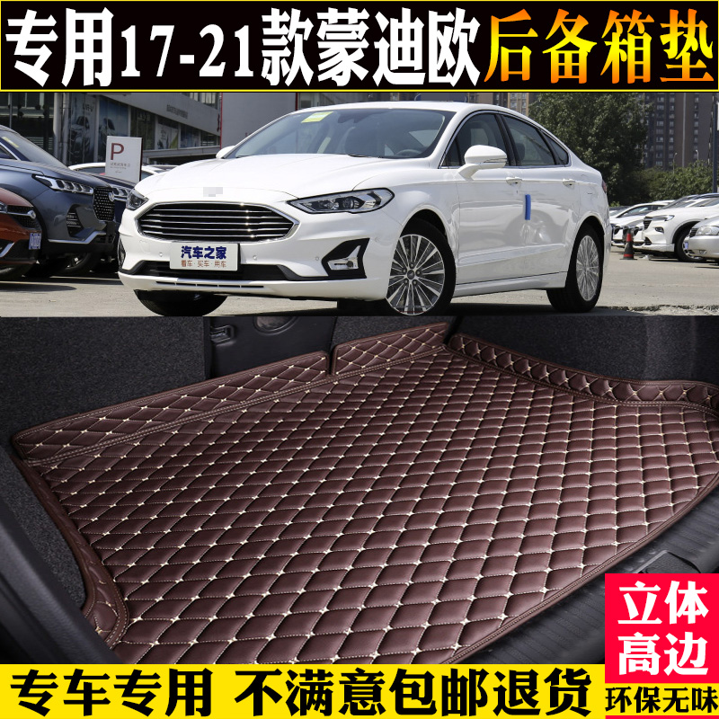 适用于17/18/21款福特蒙迪欧后备箱垫全包围汽车尾箱垫子改装PHEV